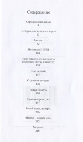 Тайное имя ЙХВХ фото книги 2