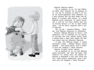 Карлсон, который живёт на крыше, опять прилетел фото книги 2