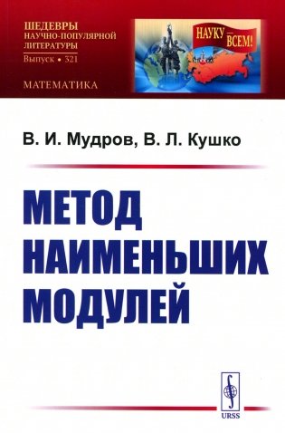 Метод наименьших модулей фото книги