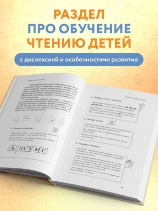 Научу тебя читать. Пошаговое руководство для родителей по обучению чтению в игровой форме фото книги 6