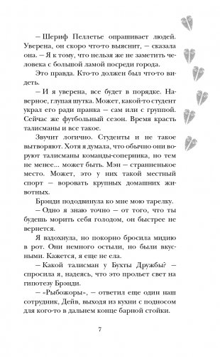Альпакалипсис придет, Лама всех спасет фото книги 8