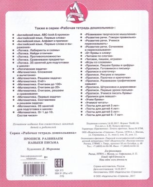 Прописи. Развиваем навыки письма фото книги 2