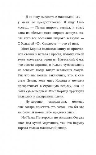 Странный дом мисс Корицы фото книги 15