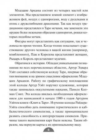 Таро ангелов (78 карт, инструкция) фото книги 8