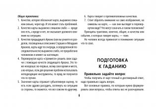 Таро Уэйта. Обучающая колода с подсказками на каждой карте фото книги 7