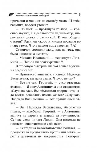 Хип-хоп маленьких лебедей фото книги 10