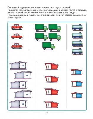 Учимся считать. 3–4 года. Игровые задания + лото фото книги 3