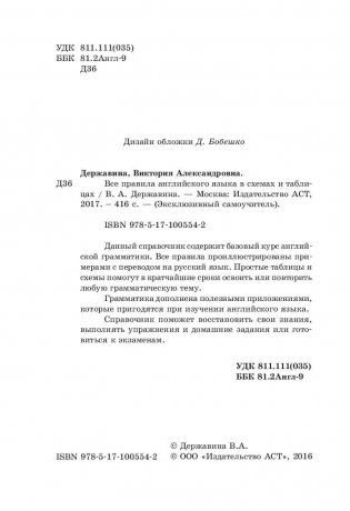 Все правила английского языка в схемах и таблицах фото книги 3