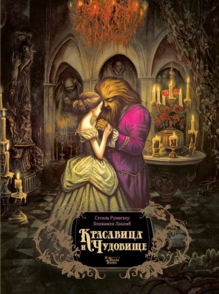 Красавица и чудовище фото книги