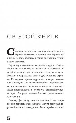 Жлобология. Откуда берутся деньги и почему не у меня фото книги 12