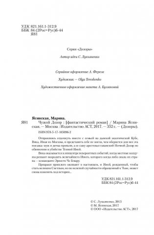 Чужой Дозор фото книги 4