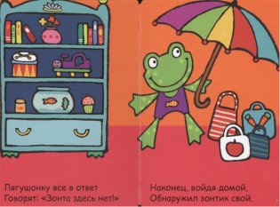 Мой первый телефон. Алло, лягушонок! фото книги 5