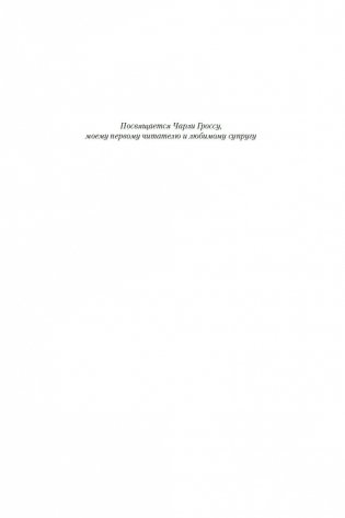 Ночь, сон, смерть и звезды фото книги 9