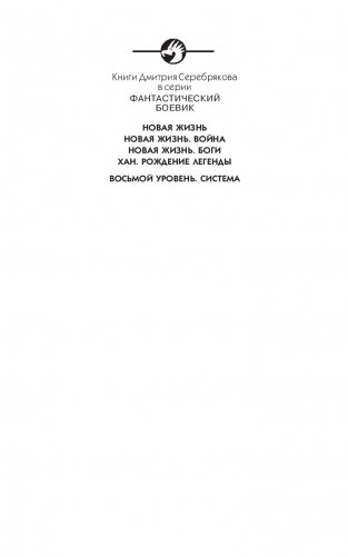 Восьмой уровень. Система фото книги 2