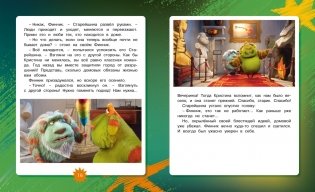 Финник 2. Новеллизация для детей фото книги 7