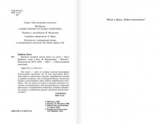 Краткая история почти всего на свете фото книги 3