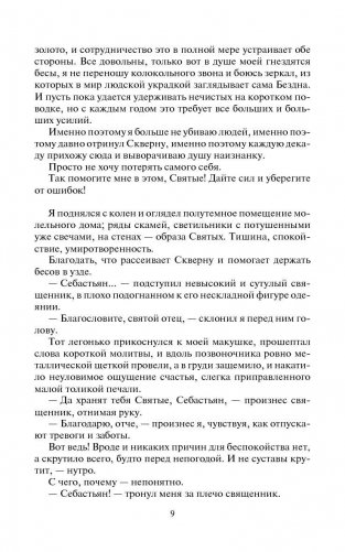 Осквернитель фото книги 10