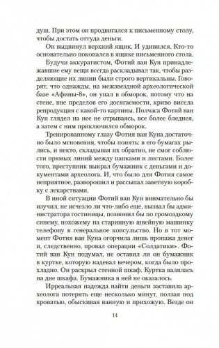 Агент Космофлота. Подземелье ведьм фото книги 12