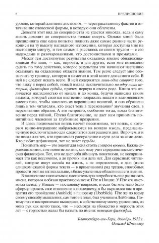 Закат Западного мира фото книги 8