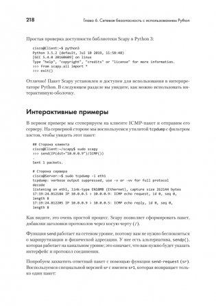 Python для сетевых инженеров. Автоматизация сети, программирование и DevOps фото книги 18