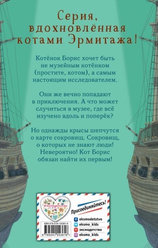 Тайный дневник кота Бориса (выпуск 4) фото книги 17