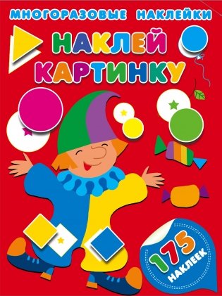 Наклей картинку фото книги