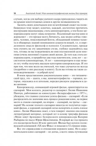 Анатолий Алай. Моя кинематографическая жизнь без прикрас фото книги 11