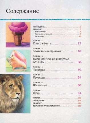 Удивительное рисование мелками. Руководство фото книги 12