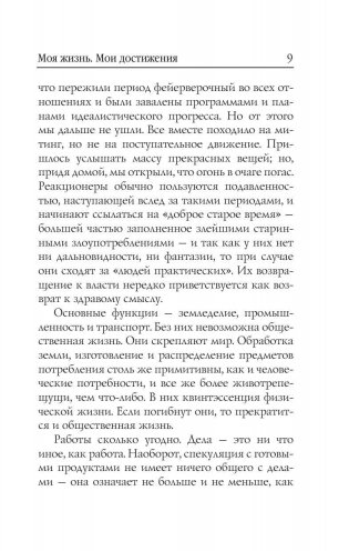 Моя жизнь. Мои достижения фото книги 9