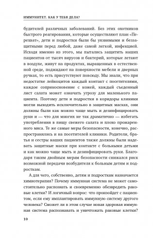 Иммунитет. Все о нашем супероргане, работа которого не видна фото книги 11