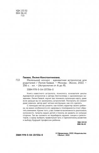 Маленький космос. Адекватная астрология для родителей фото книги 3