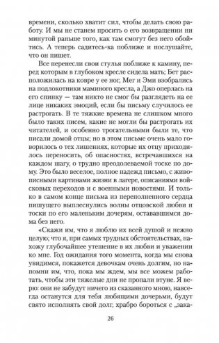 Маленькие женщины фото книги 10