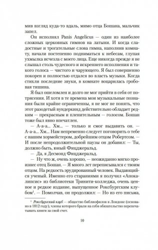 Сын менестреля. Грейси Линдсей фото книги 8