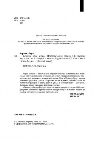 Оставьте меня детям... Педагогические записи фото книги 3
