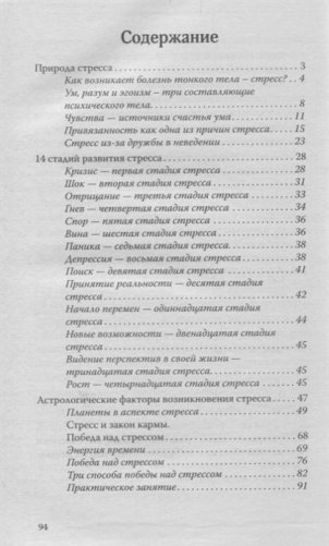Победа над стрессами и кризисами жизни фото книги 2