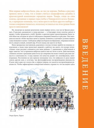 Уличный скетчинг фото книги 19