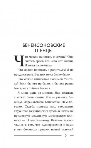 Сердечный доктор фото книги 6