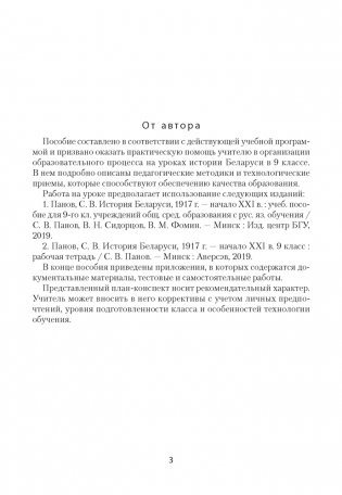 История Беларуси, 1917 г. - начало XXI в. План-конспект уроков. 9 класс фото книги 2