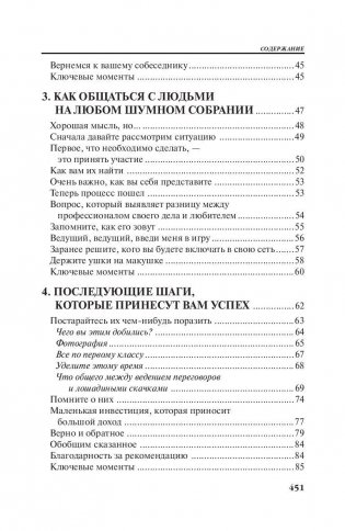 Безграничная сеть рекомендаций фото книги 3