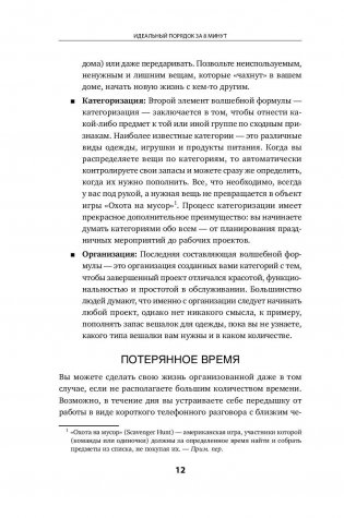 Идеальный порядок за 8 минут. Легкие решения для упрощения жизни и высвобождения времени фото книги 8