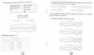 Математика. Решаем примеры с переходом через десяток фото книги 2