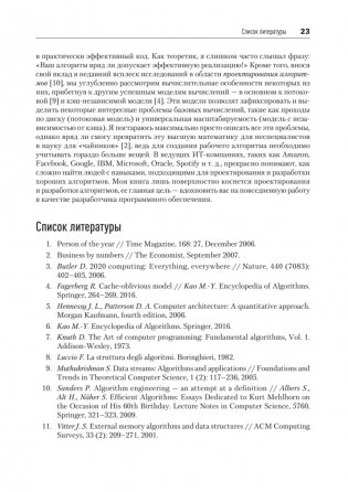Разработка алгоритмов. Инженерный подход фото книги 14