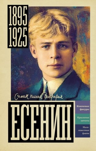 Есенин фото книги