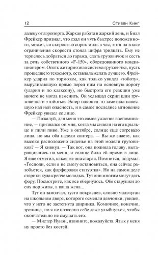 Мешок с костями фото книги 11