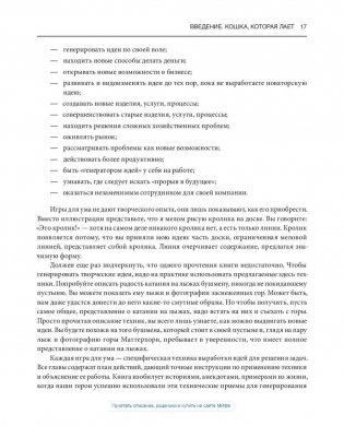 Рисовый штурм и еще 21 способ мыслить нестандартно фото книги 11