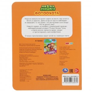 Мимимишки. Фотоохота фото книги 5