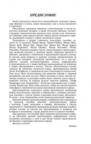 Германия. Праздники и обычаи (на немецком языке) фото книги 3