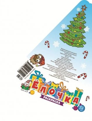 Рисуй! Играй! "Ёлочка" фото книги 9