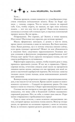 Ее монстр фото книги 5