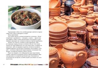 СИХАРУЛИ: Рецепт грузинского счастья фото книги 6